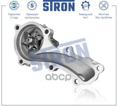 Помпа водяная STRON арт. stp0075