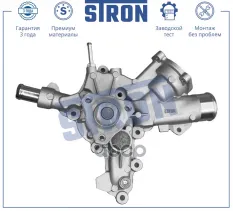 Помпа водяная STRON арт. stp0081