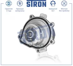 Насос водяной STRON арт. STP0082