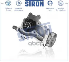 Помпа водяная STRON арт. stp0084