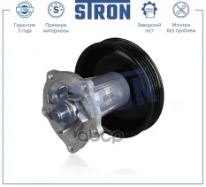 Помпа водяная STRON арт. stp0085
