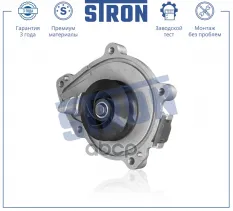 Помпа водяная STRON арт. stp0086