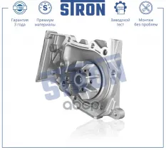 Насос водяной STRON арт. STP0089