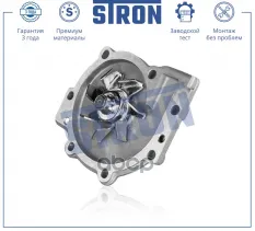 Насос водяной Ford Focus II,Mondeo седан IV (BD, BG, BE, CA2),S-Max I (WS, CA1),Kuga I,RENAULT Laguna I,Safrane I,VOLVO S40 I,V40 I STRON арт. STP0090