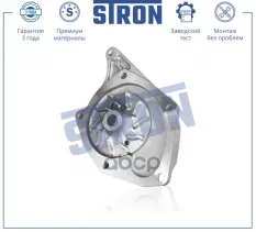 Помпа водяная STRON арт. stp0091
