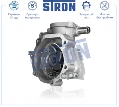 Насос водяной Subaru Forester I (SF),Impreza I (GF, GC),Impreza II (GD, GG),Legacy III (BE, BH, BT),Outback II (BH, B12) STRON арт. STP0097
