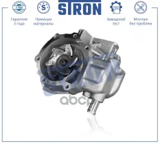 Насос водяной Subaru Impreza III (GE, GV, G12, G22),Legacy IV (BL, BP, B13),Forester I (SF),Impreza I (GF, GC),Impreza II (GD, GG) STRON арт. STP0098