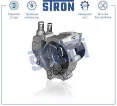 Насос водяной Subaru Legacy V,Outback IV,Forester III (SH, S12),Impreza III (GE, GV, G12, G22),Impreza IV (GJ, G13, G23) STRON арт. STP0099