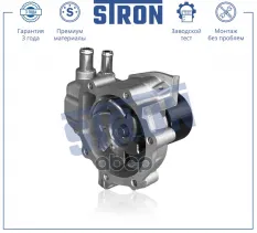 Насос водяной STRON арт. STP0100