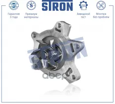 Насос водяной (помпа) STRON арт. STP0105
