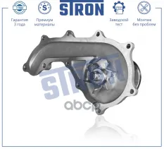 Насос водяной TOYOTA Land Cruiser Prado (J150),Hilux VII (N),Hilux VIII,4Runner III (N180),HIAce (XH10),Hilux VI STRON арт. STP0106