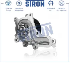 Помпа водяная STRON арт. STP0110