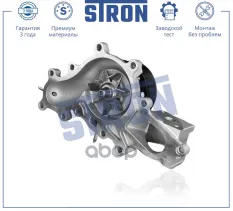 Помпа водяная STRON арт. STP0111