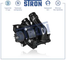 Помпа водяная в сборе (Гарантия 3 года. Монтаж без проблем) STRON арт. STP0118