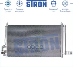 Радиатор кондиционера KIA (RIO II)  2005 - 2011 G4ED  G4EE STRON арт. stc0005