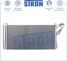 Радиатор кондиционера STRON арт. stc0007
