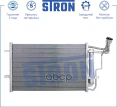 Радиатор кондиционера STRON арт. stc0014