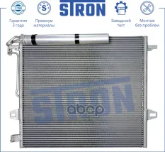 Радиатор кондиционера STRON арт. stc0015