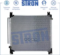 Радиатор кондиционера STRON арт. stc0019