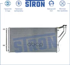 Радиатор кондиционера  kia carens iii (fg) STRON арт. STC0020