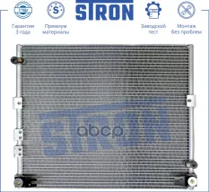 Радиатор кондиционера STRON арт. STC0025