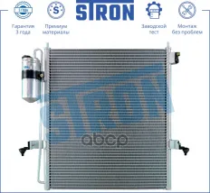 Радиатор кондиционера STRON арт. STC0033