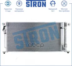 Радиатор кондиционера STRON арт. STC0045