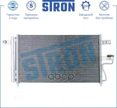 Радиатор кондиционера HYUNDAI (ACCENT II  EXCEL II)  1989 - 2012 G4ECG  G4ED  G4EB  G4EA  G4EB  G4EC STRON арт. stc0049