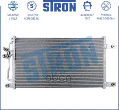 Радиатор кондиционера STRON арт. stc0054