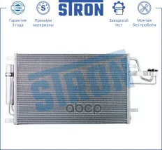 Радиатор кондиционера HYUNDAI (TUCSON I)  KIA (SPORTAGE II)  2004 - 2010 G6BA  D4EA  G4GC STRON арт. stc0055