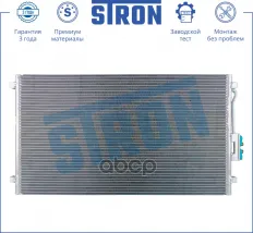Радиатор кондиционера STRON арт. STC0063
