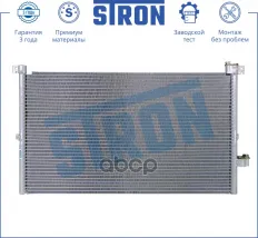 Радиатор кондиционера FORD (MONDEO III)  2000 - 2007 STRON арт. stc0064