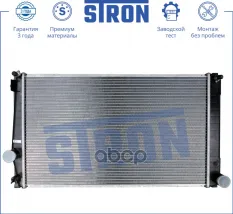 Радиатор двигателя STRON арт. STR0011