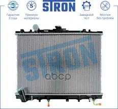 Радиатор двигателя STRON арт. STR0106