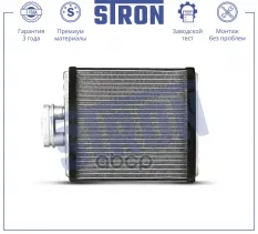 Радиатор отопителя STRON арт. sth0046