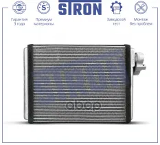 Радиатор отопителя STRON арт. sth0047