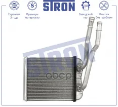 Радиатор отопителя STRON арт. STH0051