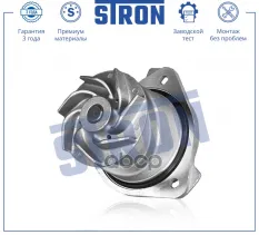 Насос водяной AUDI A3 II (8P),Q7 I (4L),TT II (8J),TT I (8N),SEAT Alhambra I (7V8, 7V9),Leon I (1M1),SKODA Superb II (3T) STRON арт. STP0009