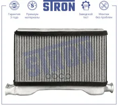 Радиатор отопителя STRON арт. STH0053