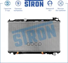 Радиатор двигателя STRON арт. STR0125