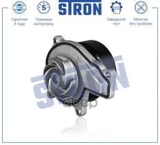 Насос водяной STRON арт. STP0024