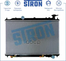 Радиатор основной STRON арт. STR0234
