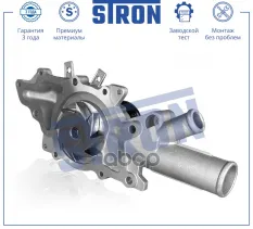 Насос водяной STRON арт. STP0028