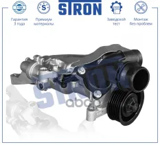 Насос водяной (помпа) STRON арт. STP0034