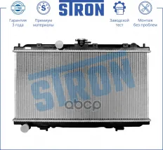 Радиатор двигателя STRON арт. STR0128