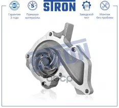 Насос водяной Ford Fiesta (MK5),Focus II,Fusion I,C-Max I,Focus I,Fiesta (MK4),Puma I,Mazda 2 I (DY),121 III,VOLVO S40 II (MS) STRON арт. STP0041