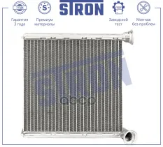 Радиатор отопителя STRON арт. sth0062