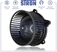 Вентилятор отопителя STRON арт. STIF049
