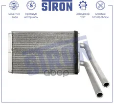 Радиатор отопителя CHEVROLET Captiva I (C100, C140),OPEL Antara I STRON арт. STH0063