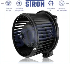 Моторчик отопителя STRON арт. STIF050
